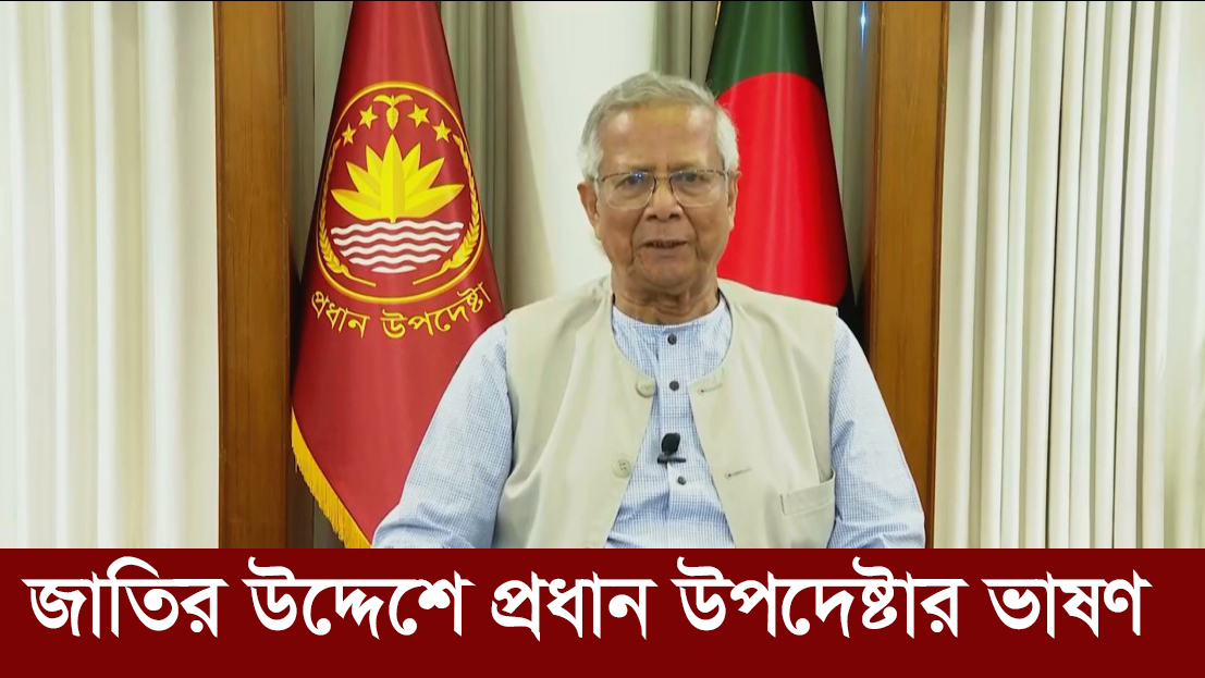 ওসমান হাদির মৃত্যুতে শনিবার রাষ্ট্রীয় শোক ঘোষণা | জাতির উদ্দেশে প্রধান উপদেষ্টার ভাষণ