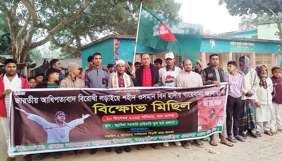 নড়াইলে শরিফ ওসমান হাদির গায়েবানা জানাজা ও বিক্ষোভ মিছিল