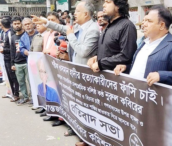 ওসমান হাদীর খুনিদের ফাঁসির দাবিতে আইএইচআরসি’র প্রতিবাদ সমাবেশ