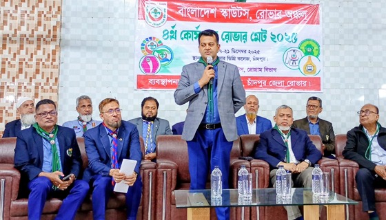 চাঁদপুরে রোভার স্কাউটসের কোর্স ফর রোভার মেট ২০২৫ অনুষ্ঠিত