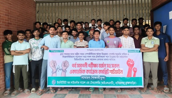 নাসিরনগরে লাইভস্টক শিক্ষার্থীদের ক্লাস-পরীক্ষা বর্জন, কমপ্লিট শাটডাউন