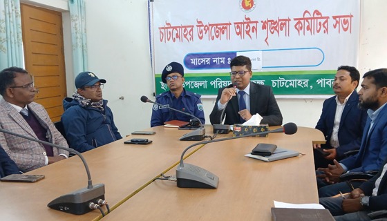 চাটমোহরে আইনশৃঙ্খলা কমিটির সভা