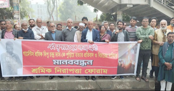 গার্মেন্টস শ্রমিক দীপু চন্দ্র দাসের হত্যার বিচারের দাবিতে শ্রমিক নিরাপত্তা ফোরামের মানববন্ধন
