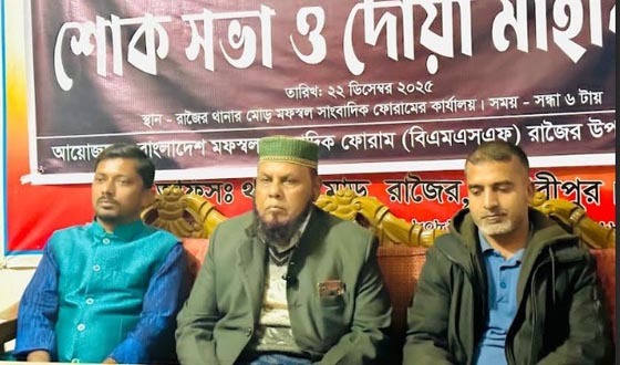 শহীদ ওসমান হাদীর স্মরনে রাজৈরে শোক সভা ও দোয়া মাহফিল