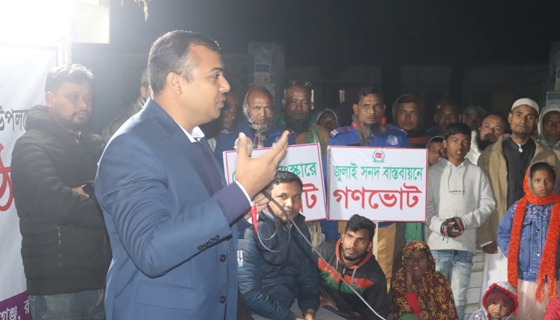 তারাগঞ্জে আসন্ন জাতীয় সংসদ নির্বাচন ও গণভোট উপলক্ষে গণসংযোগ