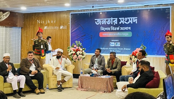 শেরপুরের  সংসদ সদস্য প্রার্থীদের বিতর্ক সংলাপ