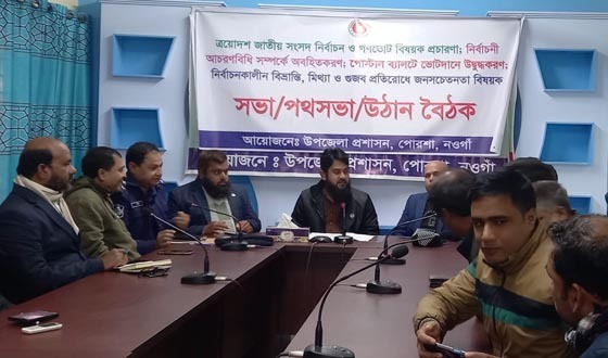 পোরশায় মাসিক সমন্বয় সভা