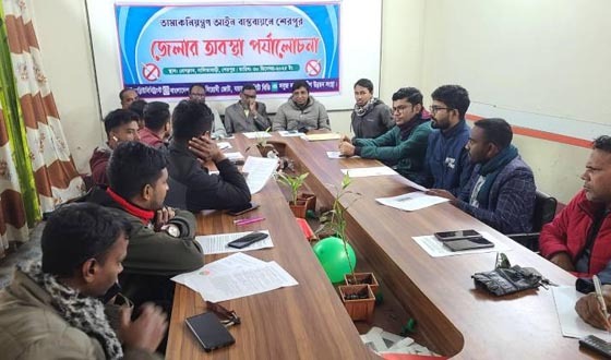 শেরপুরে তামাক নিয়ন্ত্রণ আইন বাস্তবায়নে পর্যালোচনা সভা