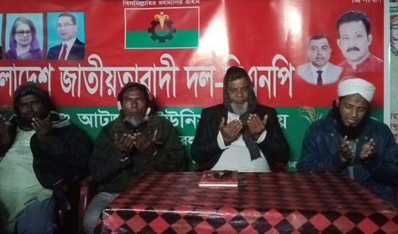 খালেদা জিয়ার মৃত্যুতে আটজুড়ী ইউনিয়ন বিএনপির দোয়া