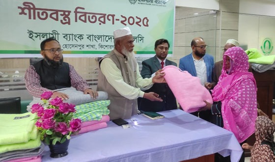 হোসেনপুরে ইসলামী ব্যাংকের শীতবস্ত্র বিতরণ