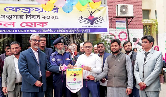 রংপুরে জাতীয় গ্রন্থাগার দিবস উদ্যাপিত