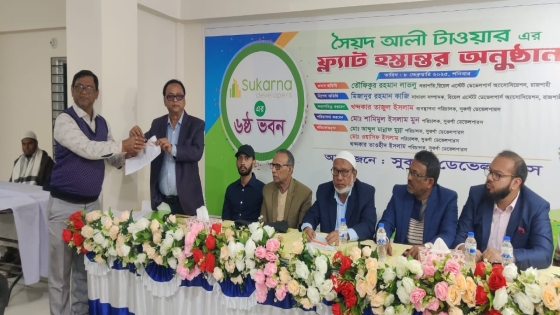 রাজশাহীতে ২৯ মাসে ফ্ল্যাট হস্তান্তর করলেন সুকর্ণা ডেভেলাপারস‍