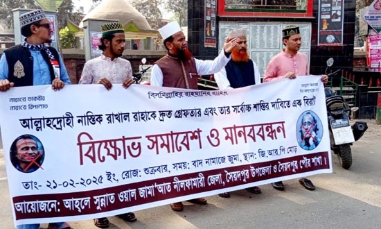 রাখাল রাহাকে গ্রেফতারের দাবিতে সৈয়দপুরে বিক্ষোভ মিছিল