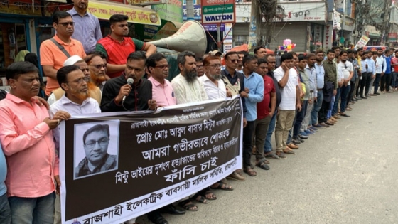 রাজশাহীর মিন্টু হত্যায় মামলা, হত্যাকারীদের বিচারের দাবিতে বিক্ষোভ