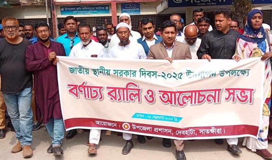 দেবহাটায় জাতীয় স্থানীয় সরকার দিবস ২০২৫ উদযাপন