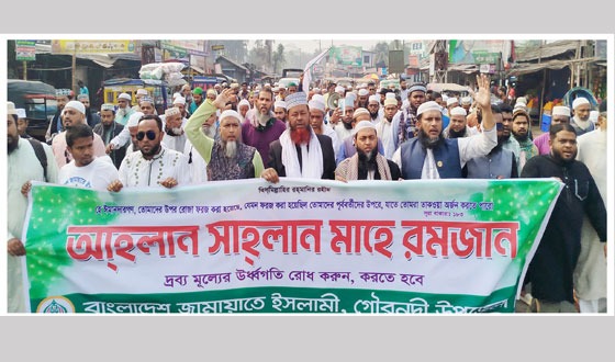 রমজানকে স্বাগত জানিয়ে জামায়াতের মিছিল