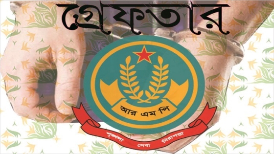 রাজশাহীতে ছাত্রলীগের সাবেক নেতাসহ গ্রেপ্তার ২০