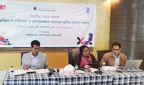 গণতান্ত্রিক বিকেন্দ্রীকরণের আলোকে স্থানীয় সরকার ব্যবস্থা সংস্কারের আহবান