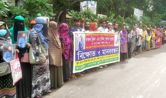 রূপসায় পাওনা টাকা ফেরত পাওয়ার দাবিতে মানববন্ধন