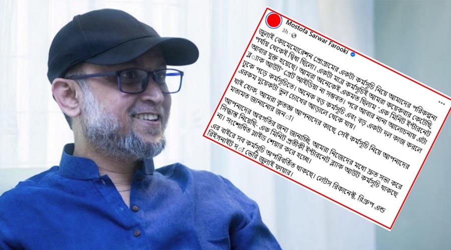 অন্তর্বর্তী সরকারের ‘ইন্টারনেট ব্ল্যাকআউট’ কর্মসূচি বাতিল