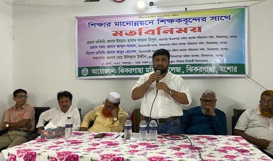 নিপুনকে এমপি হিসেবে দেখতে চাই: ঝিকরগাছা মহিলা কলেজ শিক্ষকবৃন্দ