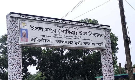 ইসলামপুর উচ্চ বিদ্যালয়ের এইএসসি পরীক্ষায় পাশের সংখ্যা ০