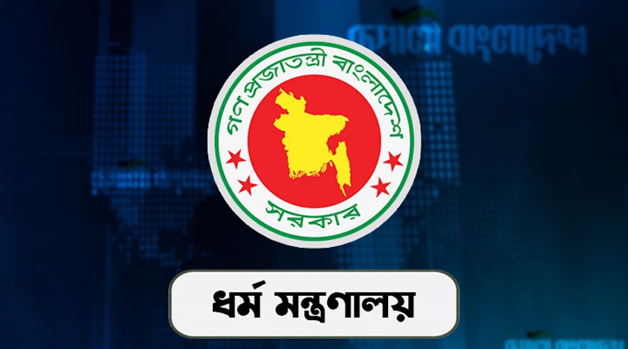 হাজিদের ধর্ম মন্ত্রণালয়ের সতর্ক বার্তা