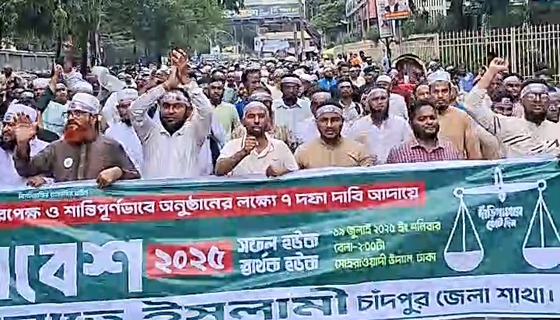 ঢাকার রাজপথে চাঁদপুর জামায়াতের বিশাল মিছিল