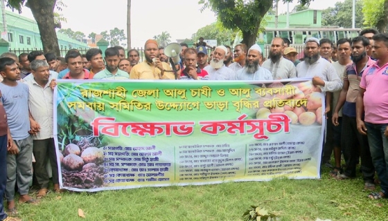 কোল্ড স্টোরেজে ভাড়া বৃদ্ধির প্রতিবাদে আলু চাষিদের বিক্ষোভ