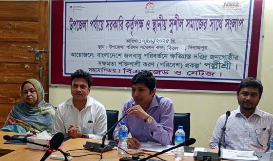 বিরলে সরকারি কর্তৃপক্ষ ও স্থানীয় সুশীল সমাজের সাথে সংলাপ