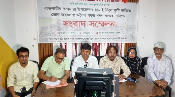 রাজশাহীতে কৃষি জমিতে অবৈধ পুকুর খনন বন্ধের দাবিতে সংবাদ সম্মেলন