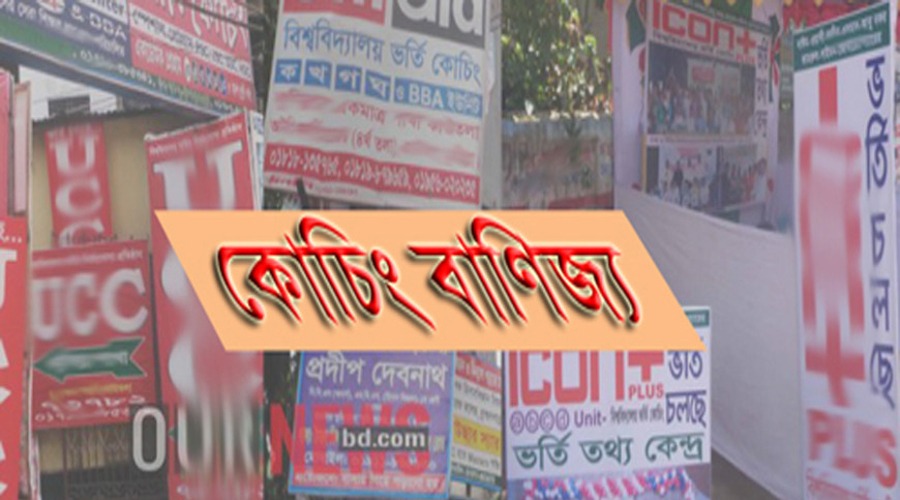 প্রশ্নফাঁসের শঙ্কা: দেশের সব কোচিং সেন্টার বন্ধ ঘোষণা