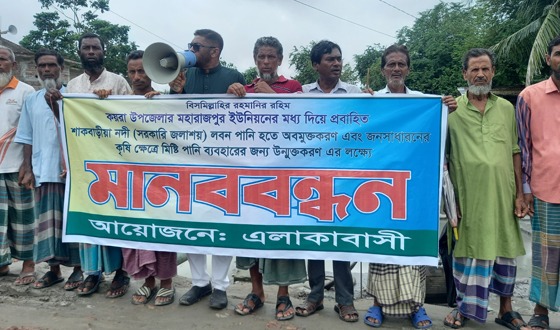 কয়রায় খাল অবমুক্তকরনের দাবীতে মানববন্ধন