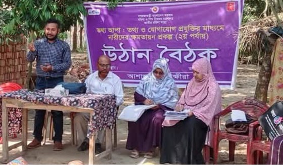 আশাশুনিতে নারীদের ক্ষমতায়নে উঠান বৈঠক
