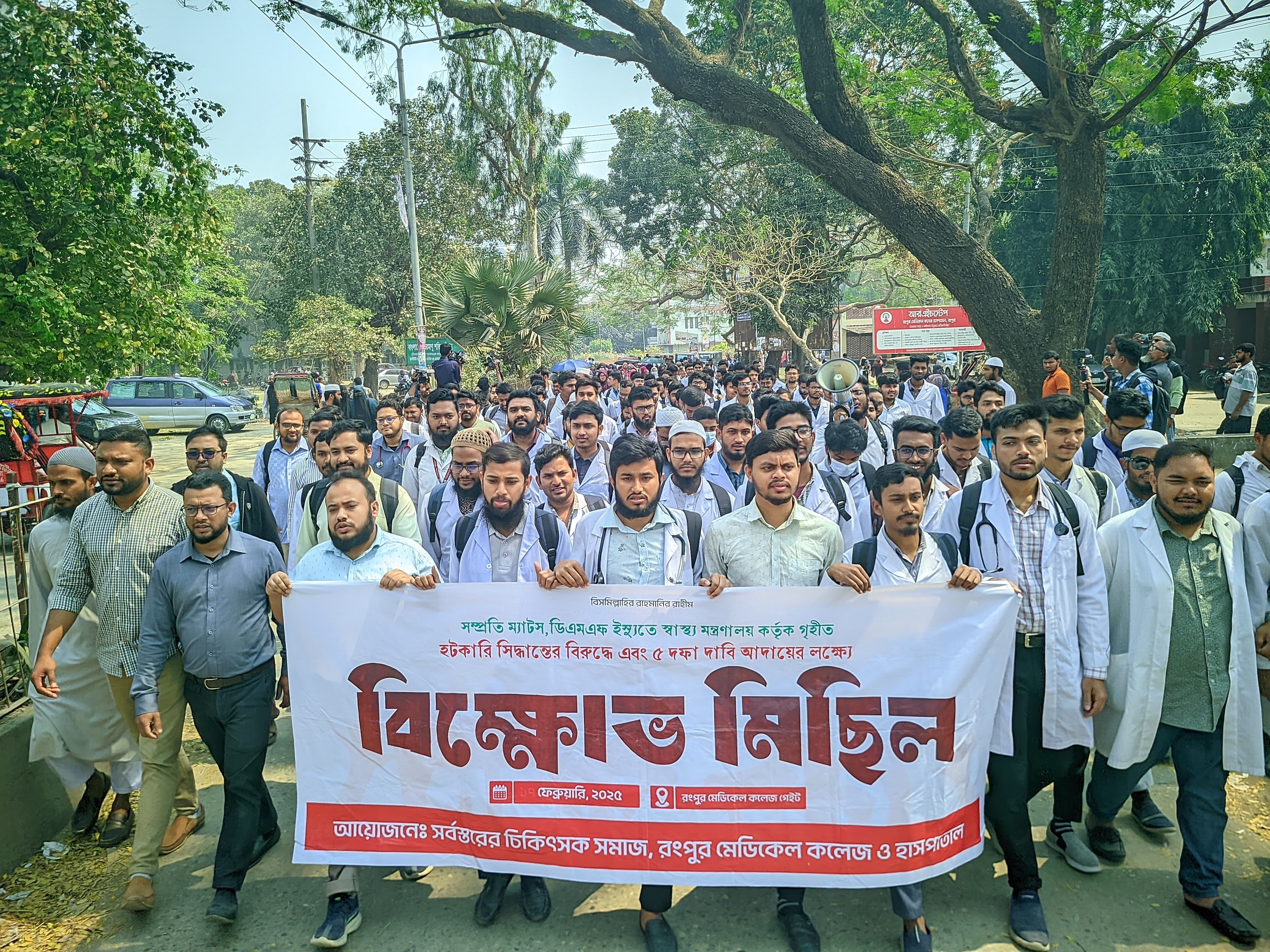 রংপুরে মেডিকেল শিক্ষার্থী ও চিকিৎসকদের দাবীতে বিক্ষোভ, স্বারকলিপি প্রদান