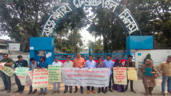 রাজশাহীতে পুকুর ভরাট বন্ধের প্রতিবাদ মানববন্ধন ও স্মারকলিপি প্রদান