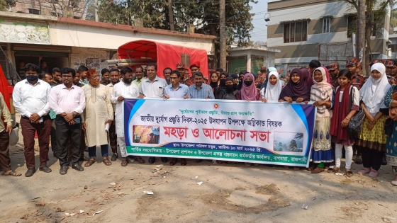 বাগমারায় জাতীয় দুর্যোগ প্রস্তুতি দিবস পালিত