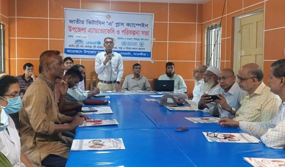 জাতীয় ভিটামিন ‘এ’ ক্যাম্পেইন উপলক্ষ্যে এ্যাডভোকেসি ও পরিকল্পনা সভা
