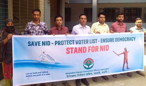 আত্রাইয়ে নির্বাচন কর্মকর্তা কর্মচারীদের মানববন্ধন ও অবস্থান কর্মসূচী