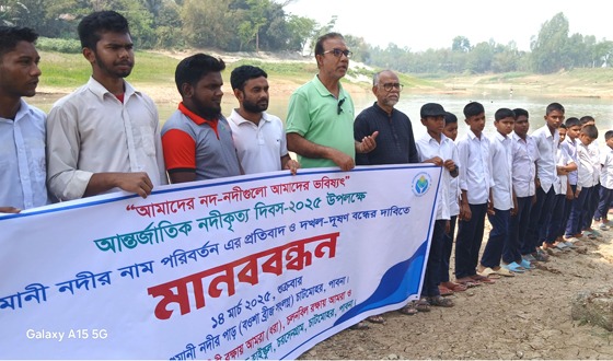 আন্তর্জাতিক নদী কৃত্য দিবসে মানববন্ধন