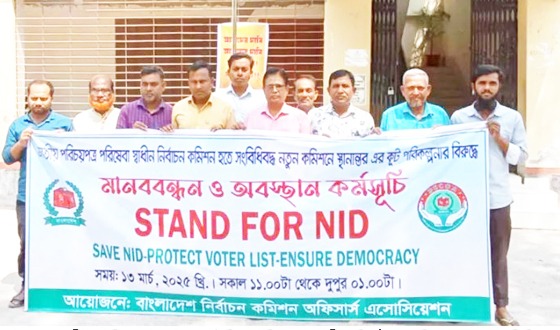 বাঘায় এনআইডি পরিষেবা নির্বাচন কমিশনের অধীনেই রাখার দাবিতে মানববন্ধন