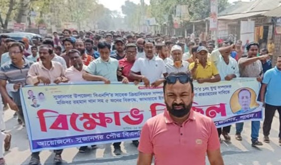 সুজানগরে মামলা প্রত্যাহারের দাবিতে বিএনপির মিছিল ও প্রতিবাদ সভা