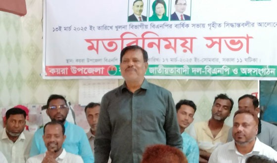 কয়রায় বিএনপির মতবিনিময় সভা