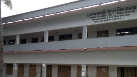 কেশরহাট উচ্চ বিদ্যালয়ের এসএসসি পরীক্ষা কেন্দ্র সচিবকে অব্যাহতির দাবি
