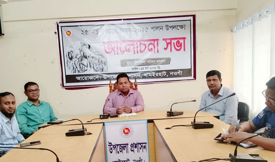 ধামইরহাটে ২৫ মার্চ গণহত্যা দিবস উপলক্ষে আলোচনা সভা