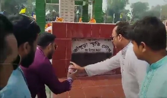 ফলক থেকে মুছে ফেলা হলো ফ্যাসিস্টদের নাম