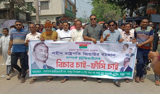 শহীদ জিয়াকে নিয়ে কটূক্তির প্রতিবাদে বিএনপির বিক্ষোভ