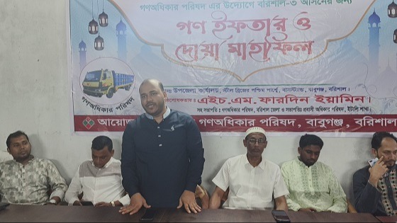 বাবুগঞ্জে গণঅধিকার পরিষদের উদ্যোগে ইফতার মাহফিল অনুষ্ঠিত
