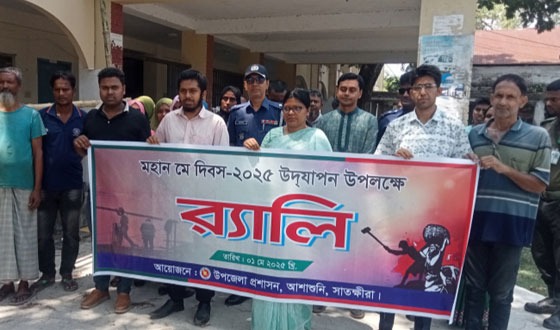 আশাশুনি উপজেলা প্রশাসনের মে দিবস পালন