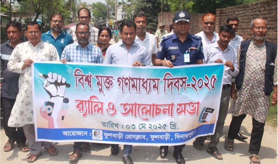 ফুলবাড়ীতে বিশ্বমুক্ত গণমাধ্যম দিবস পালিত